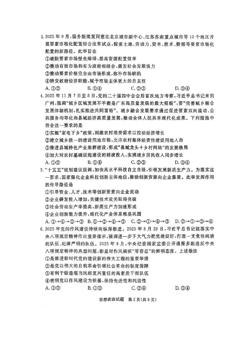 湛江市2026年普通高考测试（一）政治(1)_2026年1月_260128广东省湛江市高三年级2026年高考测试（一）(湛江一模)（全科）_2026届湛江市高三上学期普通高考测试（一）政治试题含答案