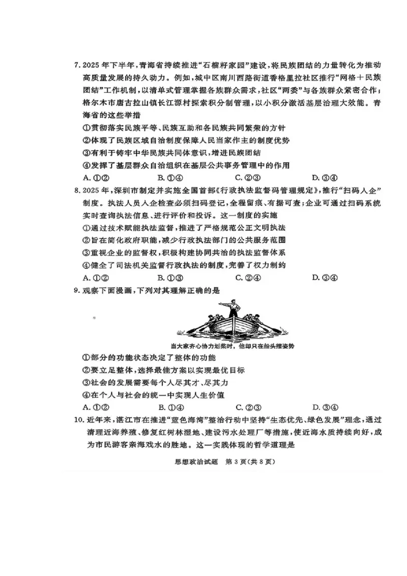 湛江市2026年普通高考测试（一）政治(1)_2026年1月_260128广东省湛江市高三年级2026年高考测试（一）(湛江一模)（全科）_2026届湛江市高三上学期普通高考测试（一）政治试题含答案