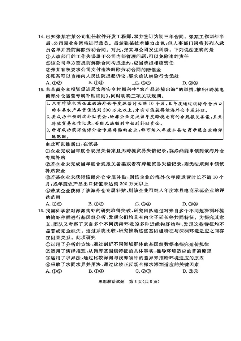 湛江市2026年普通高考测试（一）政治(1)_2026年1月_260128广东省湛江市高三年级2026年高考测试（一）(湛江一模)（全科）_2026届湛江市高三上学期普通高考测试（一）政治试题含答案