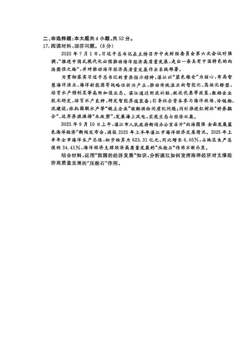 湛江市2026年普通高考测试（一）政治(1)_2026年1月_260128广东省湛江市高三年级2026年高考测试（一）(湛江一模)（全科）_2026届湛江市高三上学期普通高考测试（一）政治试题含答案