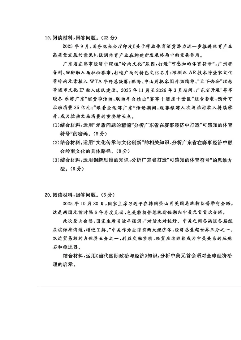 湛江市2026年普通高考测试（一）政治(1)_2026年1月_260128广东省湛江市高三年级2026年高考测试（一）(湛江一模)（全科）_2026届湛江市高三上学期普通高考测试（一）政治试题含答案