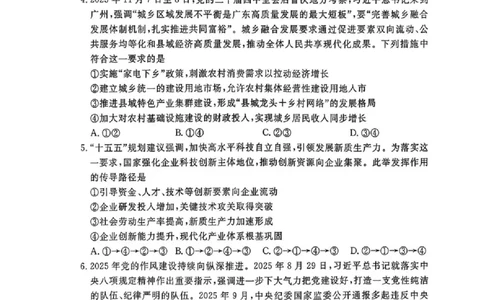 湛江市2026年普通高考测试（一）政治(1)_2026年1月_260128广东省湛江市高三年级2026年高考测试（一）(湛江一模)（全科）_2026届湛江市高三上学期普通高考测试（一）政治试题含答案
