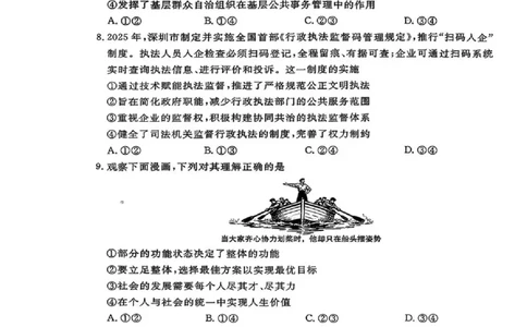 湛江市2026年普通高考测试（一）政治(1)_2026年1月_260128广东省湛江市高三年级2026年高考测试（一）(湛江一模)（全科）_2026届湛江市高三上学期普通高考测试（一）政治试题含答案