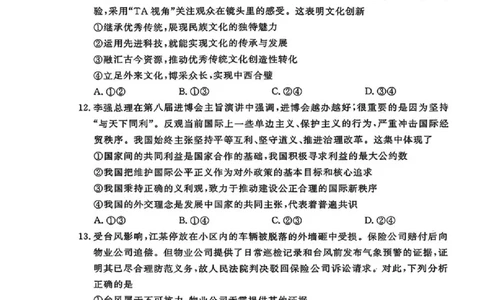 湛江市2026年普通高考测试（一）政治(1)_2026年1月_260128广东省湛江市高三年级2026年高考测试（一）(湛江一模)（全科）_2026届湛江市高三上学期普通高考测试（一）政治试题含答案
