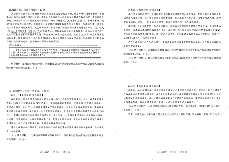 辽宁协作校2025-2026学年度上学期期末考试高三试题政治(1)_2026年1月_260120辽宁协作校2025-2026学年度上学期期末考试高三试题（全科）