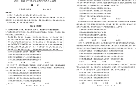 辽宁协作校2025-2026学年度上学期期末考试高三试题政治(1)_2026年1月_260120辽宁协作校2025-2026学年度上学期期末考试高三试题（全科）