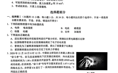2024届Z20名校联盟（浙江省名校新高考研究联盟）高三第一次联考物理(1)_2023年8月_028月合集_2024届浙江省名校新高考研究联盟（Z20名校联盟）高三第一次联考