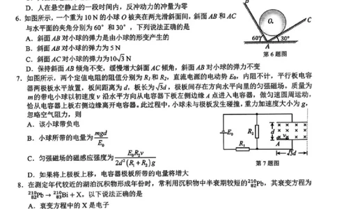 2024届Z20名校联盟（浙江省名校新高考研究联盟）高三第一次联考物理(1)_2023年8月_028月合集_2024届浙江省名校新高考研究联盟（Z20名校联盟）高三第一次联考
