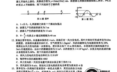 2024届Z20名校联盟（浙江省名校新高考研究联盟）高三第一次联考物理(1)_2023年8月_028月合集_2024届浙江省名校新高考研究联盟（Z20名校联盟）高三第一次联考