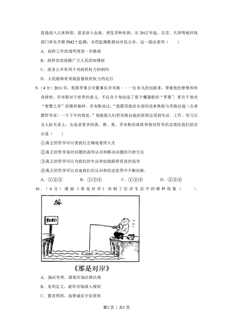 2012年高考政治试卷（天津）（空白卷）_政治历年高考真题_新&middot;PDF版2008-2025&middot;高考政治真题_政治（按省份分类）2008-2025_2008-2024&middot;（天津）政治高考真题