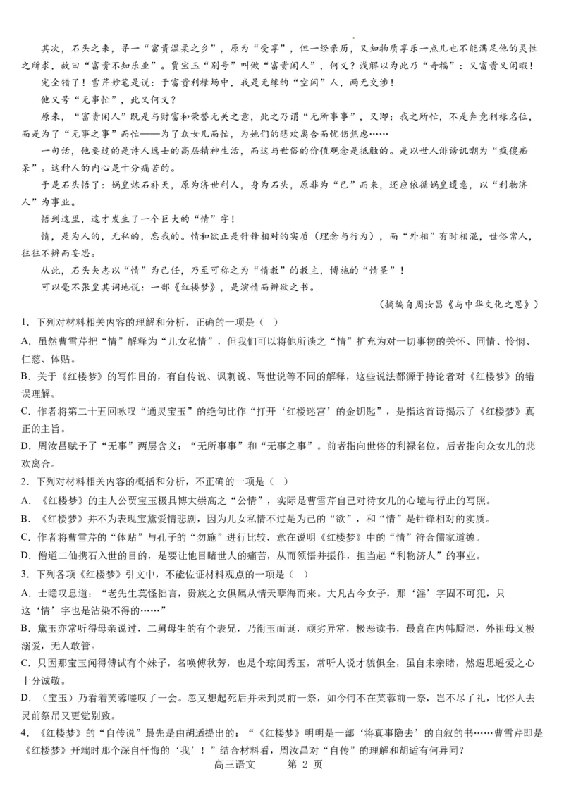 东北育才学校科学高中部2023-2024学年度高考适应性测试（一）语文试题_2023年7月_01每日更新_30号_2024届辽宁省沈阳市东北育才学校科学高中部高三高考适应性测试（一）