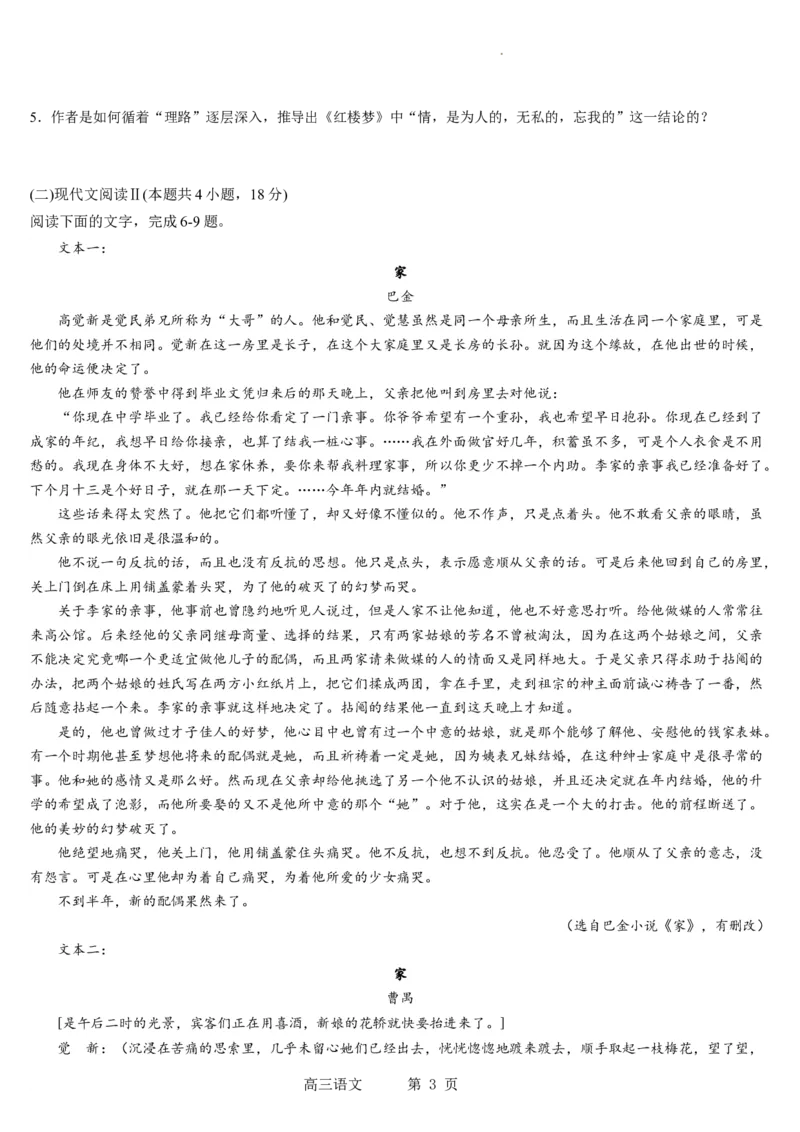 东北育才学校科学高中部2023-2024学年度高考适应性测试（一）语文试题_2023年7月_01每日更新_30号_2024届辽宁省沈阳市东北育才学校科学高中部高三高考适应性测试（一）