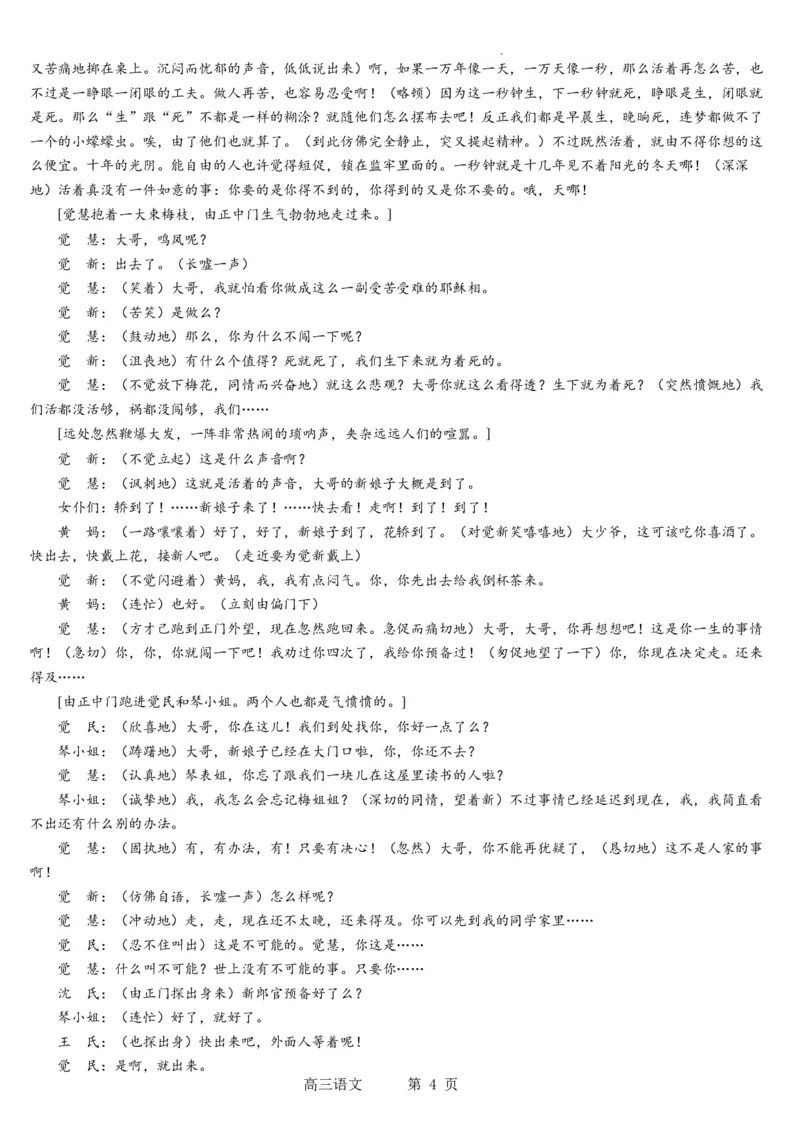 东北育才学校科学高中部2023-2024学年度高考适应性测试（一）语文试题_2023年7月_01每日更新_30号_2024届辽宁省沈阳市东北育才学校科学高中部高三高考适应性测试（一）