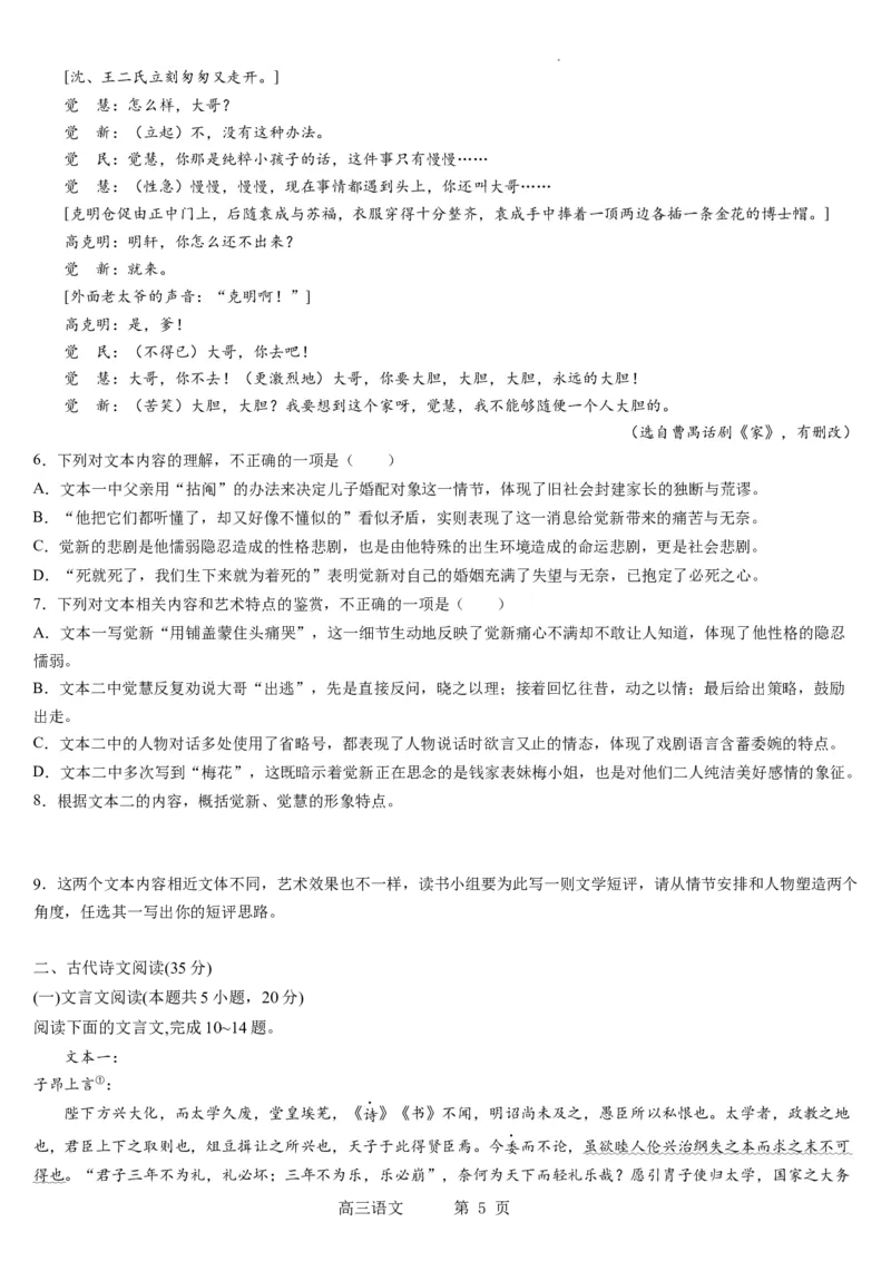东北育才学校科学高中部2023-2024学年度高考适应性测试（一）语文试题_2023年7月_01每日更新_30号_2024届辽宁省沈阳市东北育才学校科学高中部高三高考适应性测试（一）