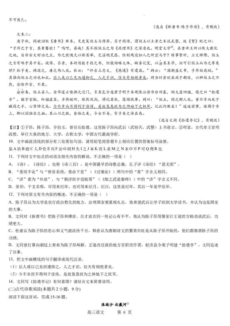 东北育才学校科学高中部2023-2024学年度高考适应性测试（一）语文试题_2023年7月_01每日更新_30号_2024届辽宁省沈阳市东北育才学校科学高中部高三高考适应性测试（一）