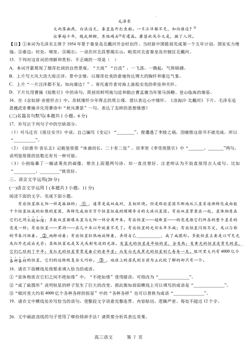 东北育才学校科学高中部2023-2024学年度高考适应性测试（一）语文试题_2023年7月_01每日更新_30号_2024届辽宁省沈阳市东北育才学校科学高中部高三高考适应性测试（一）