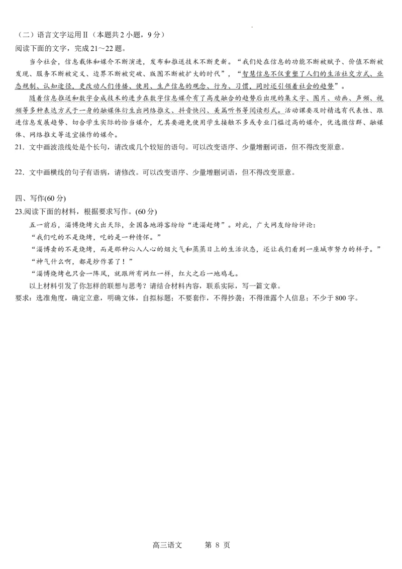 东北育才学校科学高中部2023-2024学年度高考适应性测试（一）语文试题_2023年7月_01每日更新_30号_2024届辽宁省沈阳市东北育才学校科学高中部高三高考适应性测试（一）