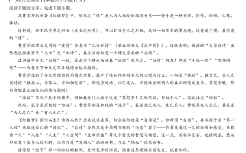 东北育才学校科学高中部2023-2024学年度高考适应性测试（一）语文试题_2023年7月_01每日更新_30号_2024届辽宁省沈阳市东北育才学校科学高中部高三高考适应性测试（一）