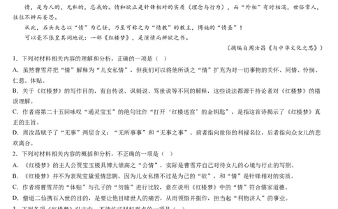 东北育才学校科学高中部2023-2024学年度高考适应性测试（一）语文试题_2023年7月_01每日更新_30号_2024届辽宁省沈阳市东北育才学校科学高中部高三高考适应性测试（一）