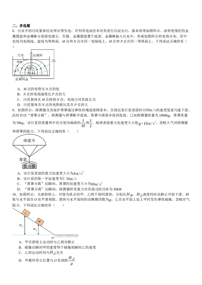 广东物理-试题-p_近10年高考真题汇编（必刷）_2024年高考真题_高考真题（截止6.29）_其他地方卷（目前搜集不完整）_广东卷（物、生、地）