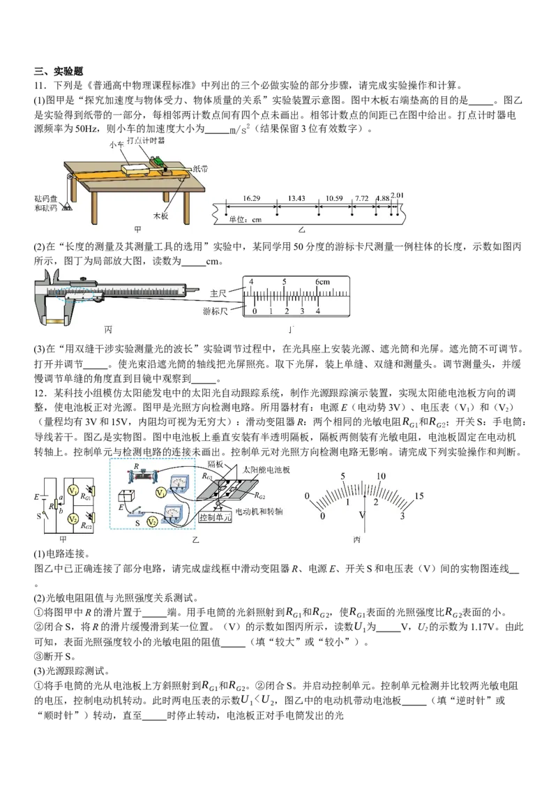 广东物理-试题-p_近10年高考真题汇编（必刷）_2024年高考真题_高考真题（截止6.29）_其他地方卷（目前搜集不完整）_广东卷（物、生、地）
