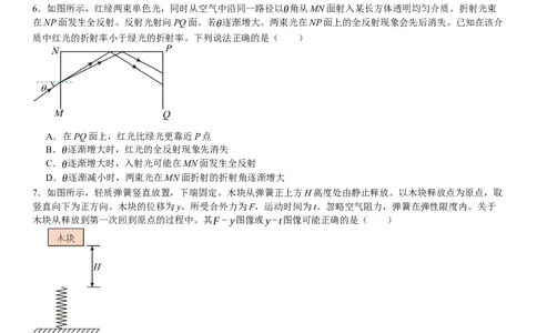 广东物理-试题-p_近10年高考真题汇编（必刷）_2024年高考真题_高考真题（截止6.29）_其他地方卷（目前搜集不完整）_广东卷（物、生、地）
