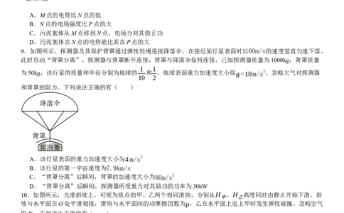 广东物理-试题-p_近10年高考真题汇编（必刷）_2024年高考真题_高考真题（截止6.29）_其他地方卷（目前搜集不完整）_广东卷（物、生、地）