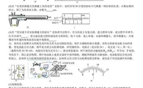 广东物理-试题-p_近10年高考真题汇编（必刷）_2024年高考真题_高考真题（截止6.29）_其他地方卷（目前搜集不完整）_广东卷（物、生、地）