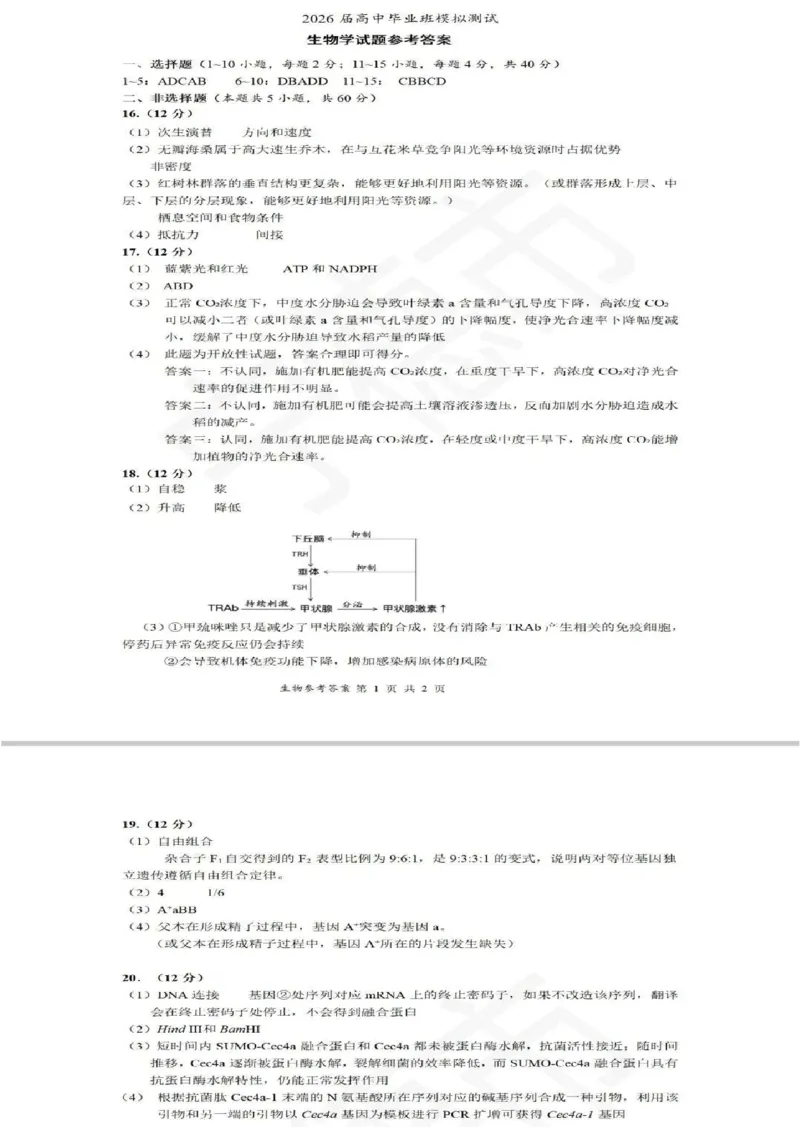 生物答案(1)_2026年1月_260130福建省七地市厦门福州龙岩莆田三明宁德南平市2026年1月高三联考（全科）_福建省部分地市2026届高中毕业班第一次质量检测生物