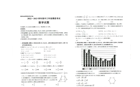 山东省济南市高三开学摸底考试数学试题(1)_2023年8月_028月合集_2023届山东省济南市高三上学期开学摸底考试