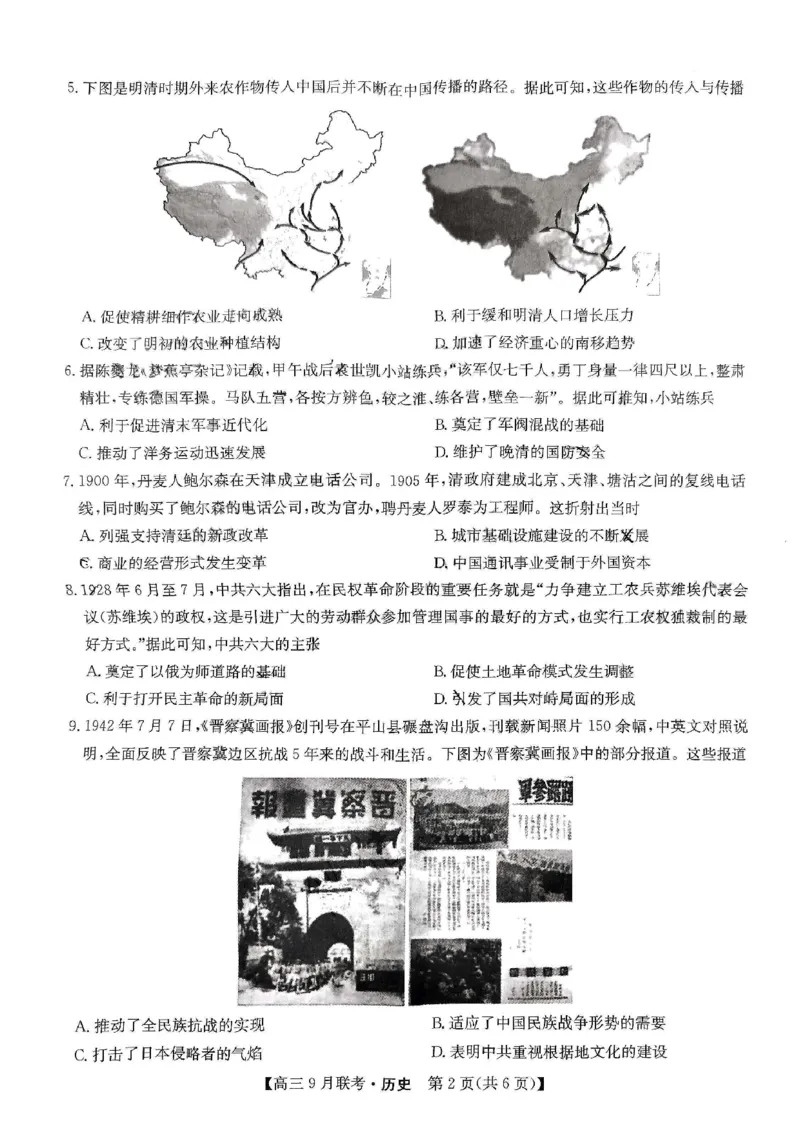 历史试题_2023年9月_01每日更新_26号_2024届江西省红色十校九师联盟9月联考_江西省红色十校九师联盟2024届9月联考历史