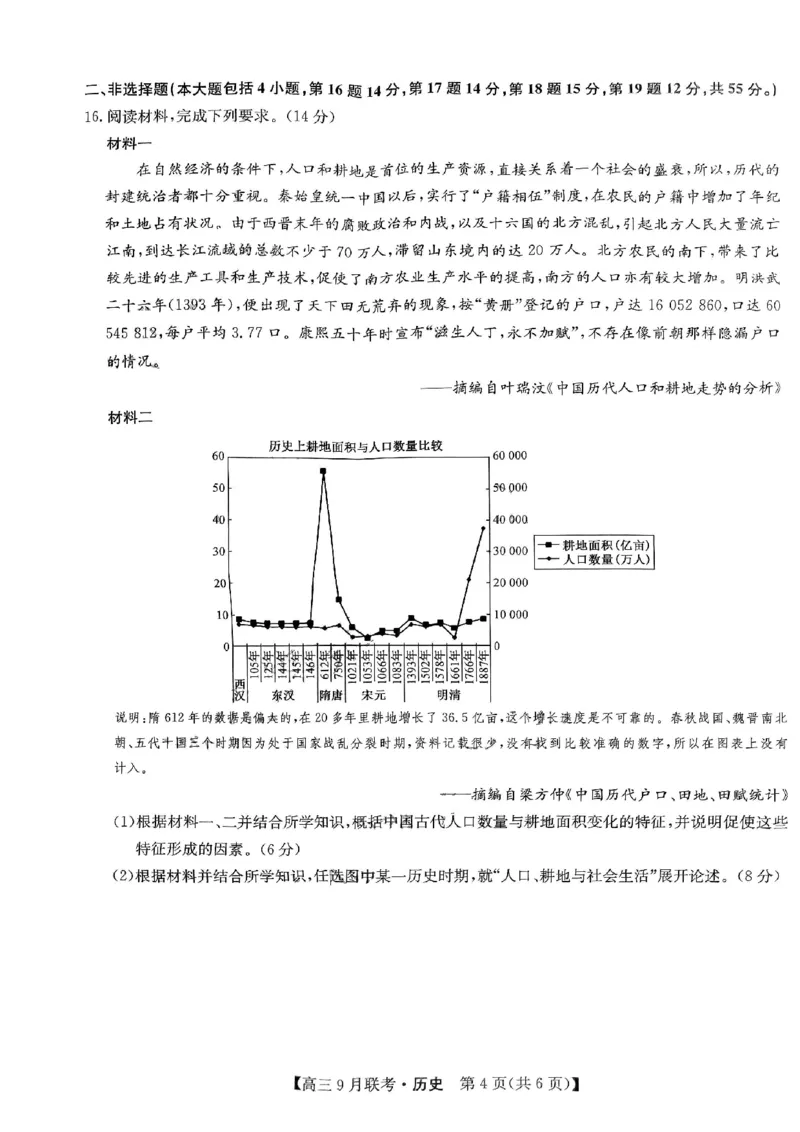 历史试题_2023年9月_01每日更新_26号_2024届江西省红色十校九师联盟9月联考_江西省红色十校九师联盟2024届9月联考历史