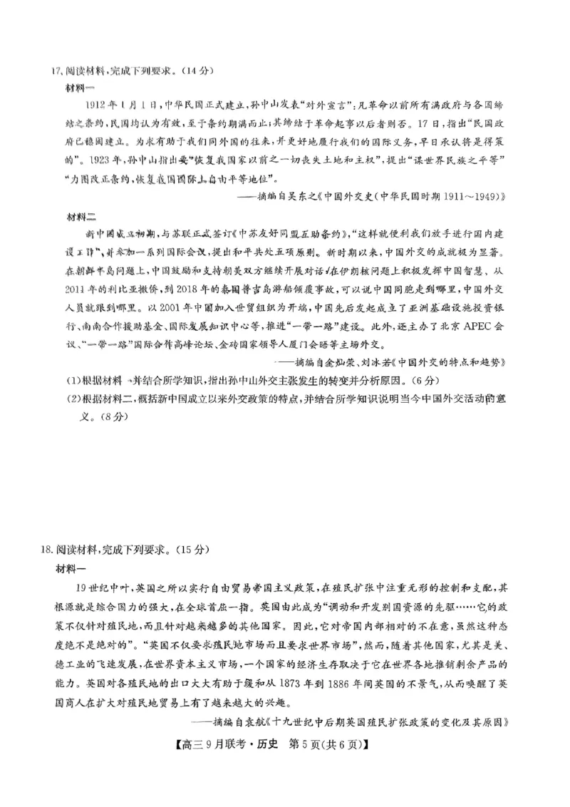 历史试题_2023年9月_01每日更新_26号_2024届江西省红色十校九师联盟9月联考_江西省红色十校九师联盟2024届9月联考历史
