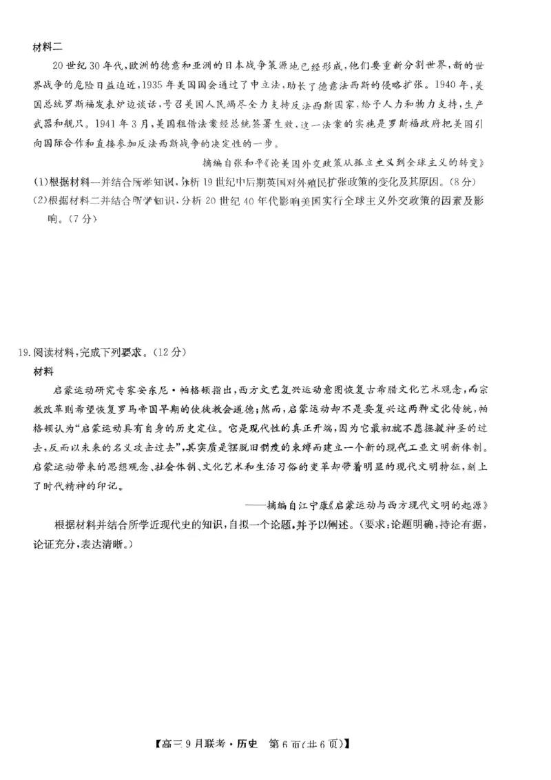 历史试题_2023年9月_01每日更新_26号_2024届江西省红色十校九师联盟9月联考_江西省红色十校九师联盟2024届9月联考历史