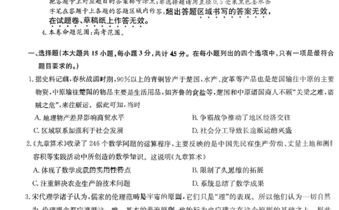 历史试题_2023年9月_01每日更新_26号_2024届江西省红色十校九师联盟9月联考_江西省红色十校九师联盟2024届9月联考历史