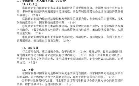 广东省深圳市罗湖区部分学校2023-2024学年高三上学期开学模拟考试（质量检测一）政治答案(1)_2023年8月_028月合集