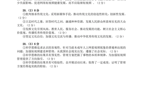 广东省深圳市罗湖区部分学校2023-2024学年高三上学期开学模拟考试（质量检测一）政治答案(1)_2023年8月_028月合集