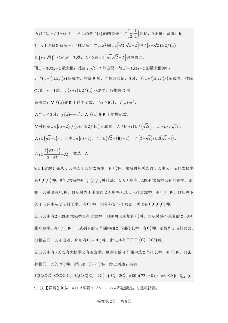 广西南宁市武鸣高级中学2023-2024学年高三上学期开学考试数学答案(1)_2023年8月_028月合集_2024届广西南宁市武鸣高级中学高三上学期开学考试