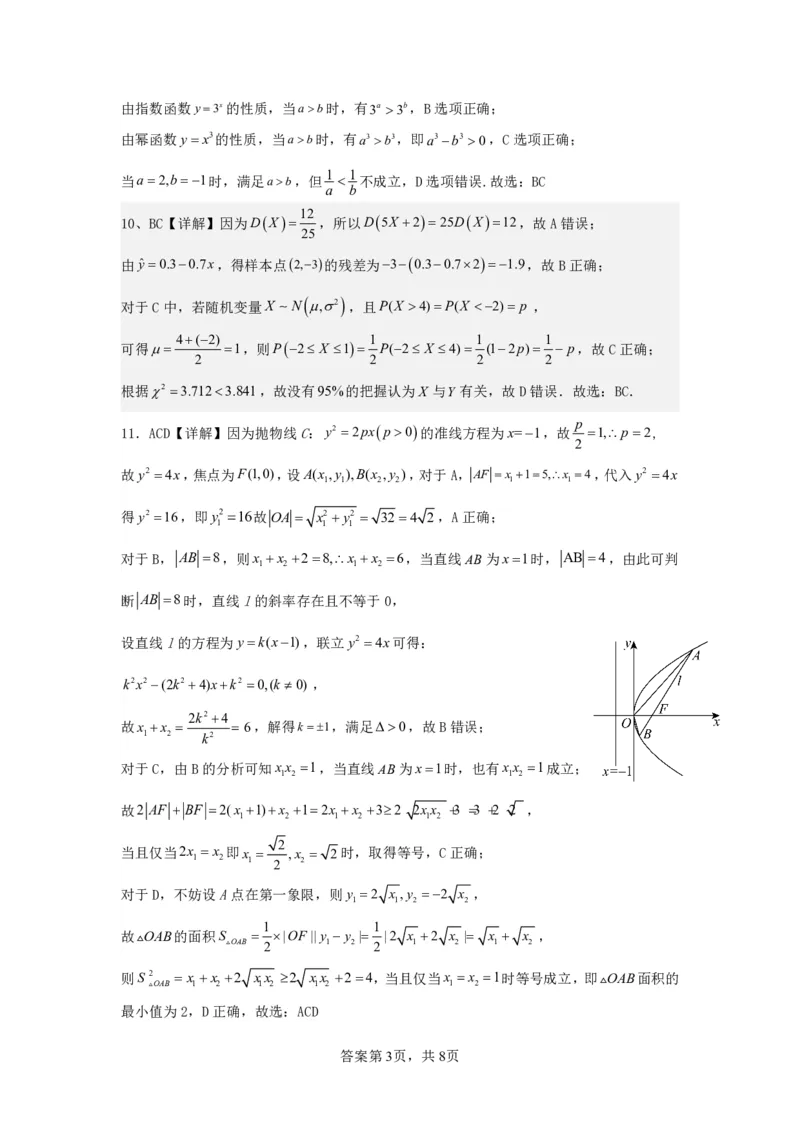 广西南宁市武鸣高级中学2023-2024学年高三上学期开学考试数学答案(1)_2023年8月_028月合集_2024届广西南宁市武鸣高级中学高三上学期开学考试