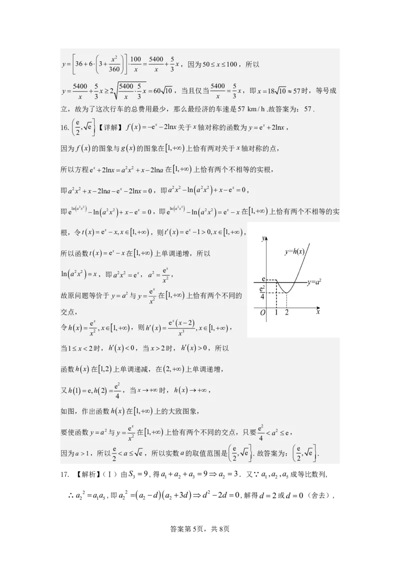 广西南宁市武鸣高级中学2023-2024学年高三上学期开学考试数学答案(1)_2023年8月_028月合集_2024届广西南宁市武鸣高级中学高三上学期开学考试