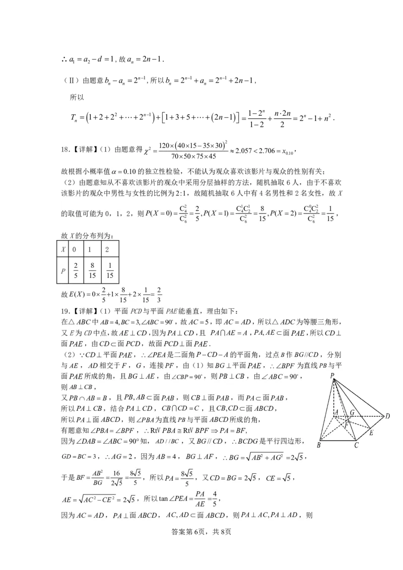 广西南宁市武鸣高级中学2023-2024学年高三上学期开学考试数学答案(1)_2023年8月_028月合集_2024届广西南宁市武鸣高级中学高三上学期开学考试