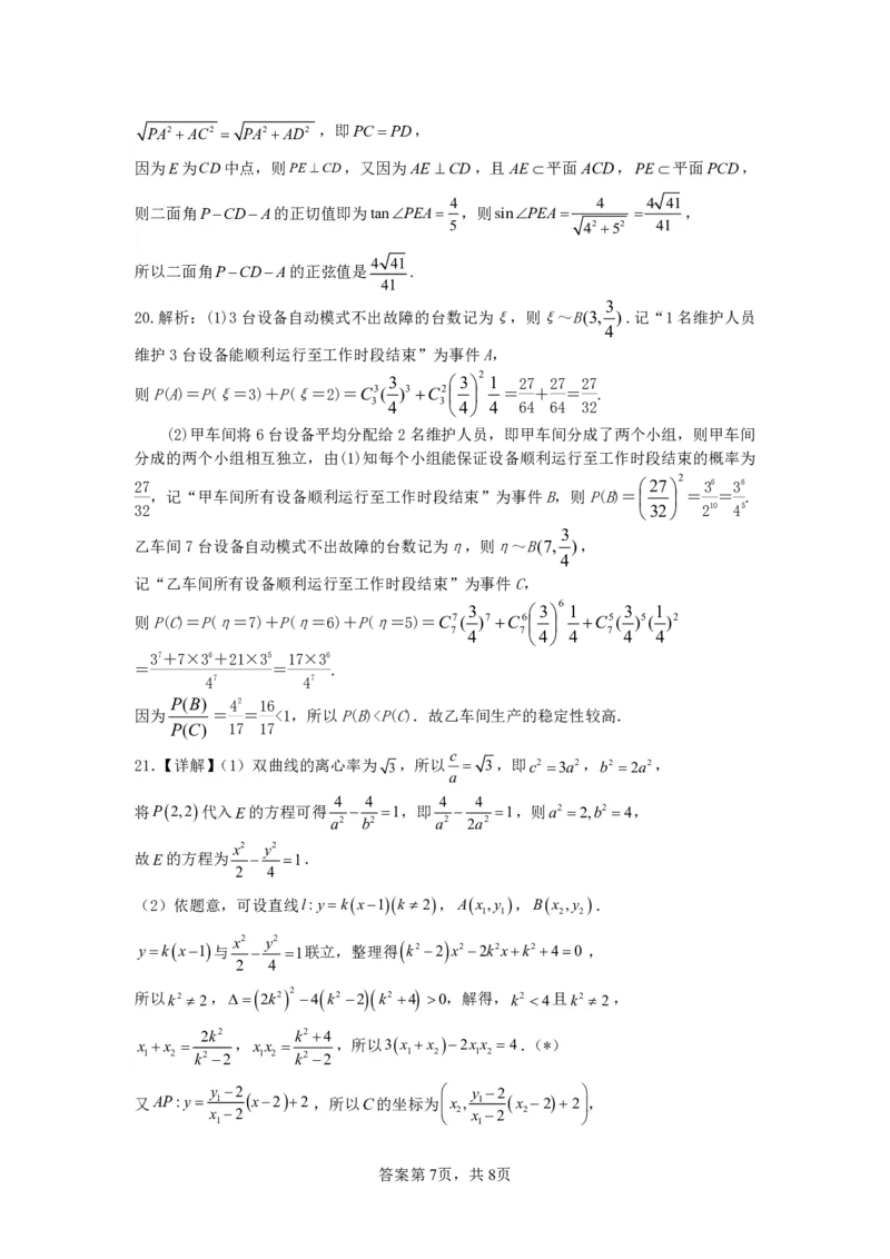 广西南宁市武鸣高级中学2023-2024学年高三上学期开学考试数学答案(1)_2023年8月_028月合集_2024届广西南宁市武鸣高级中学高三上学期开学考试