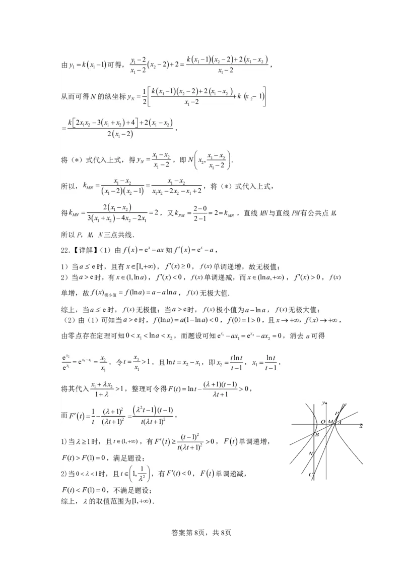 广西南宁市武鸣高级中学2023-2024学年高三上学期开学考试数学答案(1)_2023年8月_028月合集_2024届广西南宁市武鸣高级中学高三上学期开学考试