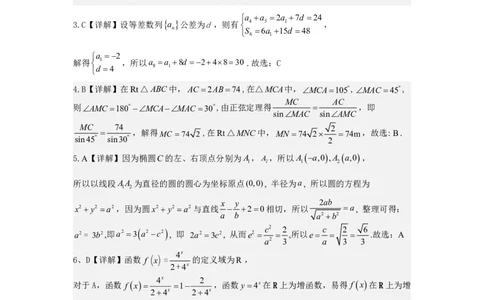 广西南宁市武鸣高级中学2023-2024学年高三上学期开学考试数学答案(1)_2023年8月_028月合集_2024届广西南宁市武鸣高级中学高三上学期开学考试