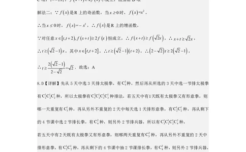 广西南宁市武鸣高级中学2023-2024学年高三上学期开学考试数学答案(1)_2023年8月_028月合集_2024届广西南宁市武鸣高级中学高三上学期开学考试