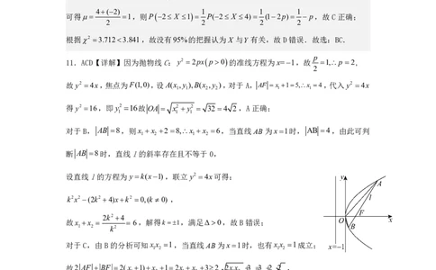 广西南宁市武鸣高级中学2023-2024学年高三上学期开学考试数学答案(1)_2023年8月_028月合集_2024届广西南宁市武鸣高级中学高三上学期开学考试