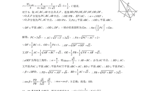 广西南宁市武鸣高级中学2023-2024学年高三上学期开学考试数学答案(1)_2023年8月_028月合集_2024届广西南宁市武鸣高级中学高三上学期开学考试
