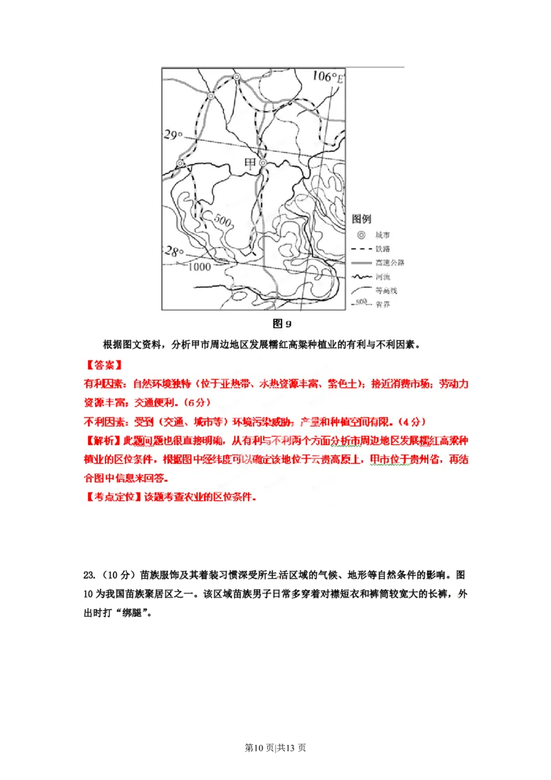 2012年高考地理试卷（海南）（解析卷）_地理历年高考真题_新&middot;PDF版2008-2025&middot;高考地理真题_地理（按省份分类）2008-2025_2008-2024&middot;（海南）地理高考真题