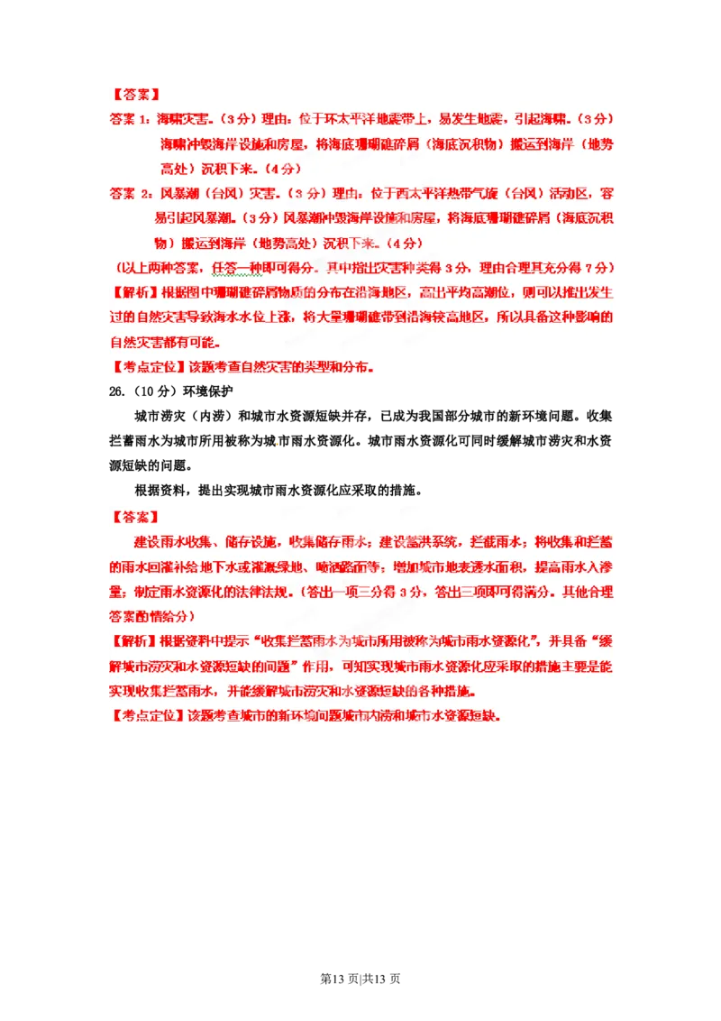 2012年高考地理试卷（海南）（解析卷）_地理历年高考真题_新&middot;PDF版2008-2025&middot;高考地理真题_地理（按省份分类）2008-2025_2008-2024&middot;（海南）地理高考真题