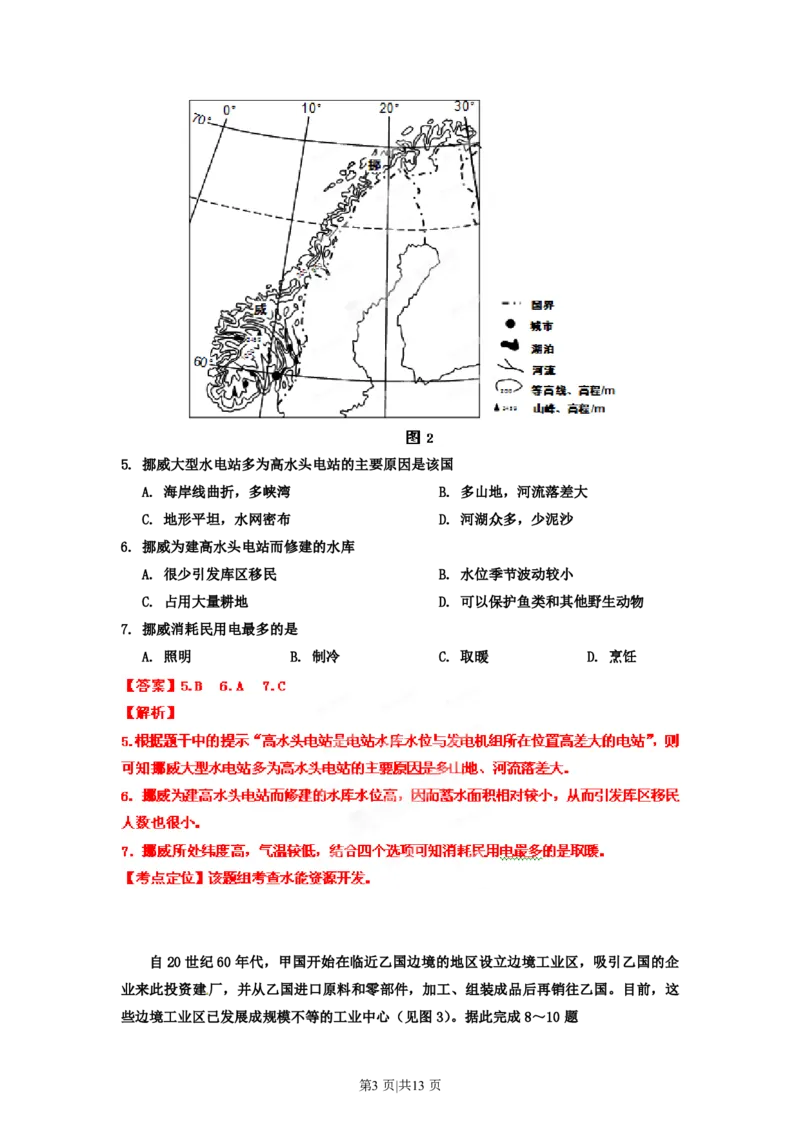 2012年高考地理试卷（海南）（解析卷）_地理历年高考真题_新&middot;PDF版2008-2025&middot;高考地理真题_地理（按省份分类）2008-2025_2008-2024&middot;（海南）地理高考真题
